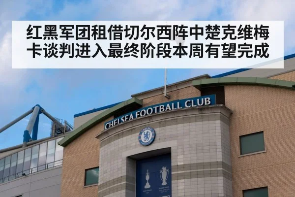 Chelsea FC Stamford Bridge